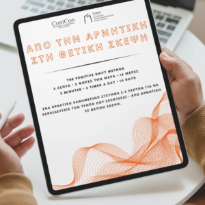 Από την Αρνητική στη Θετική Σκέψη_The Positive Shift Method